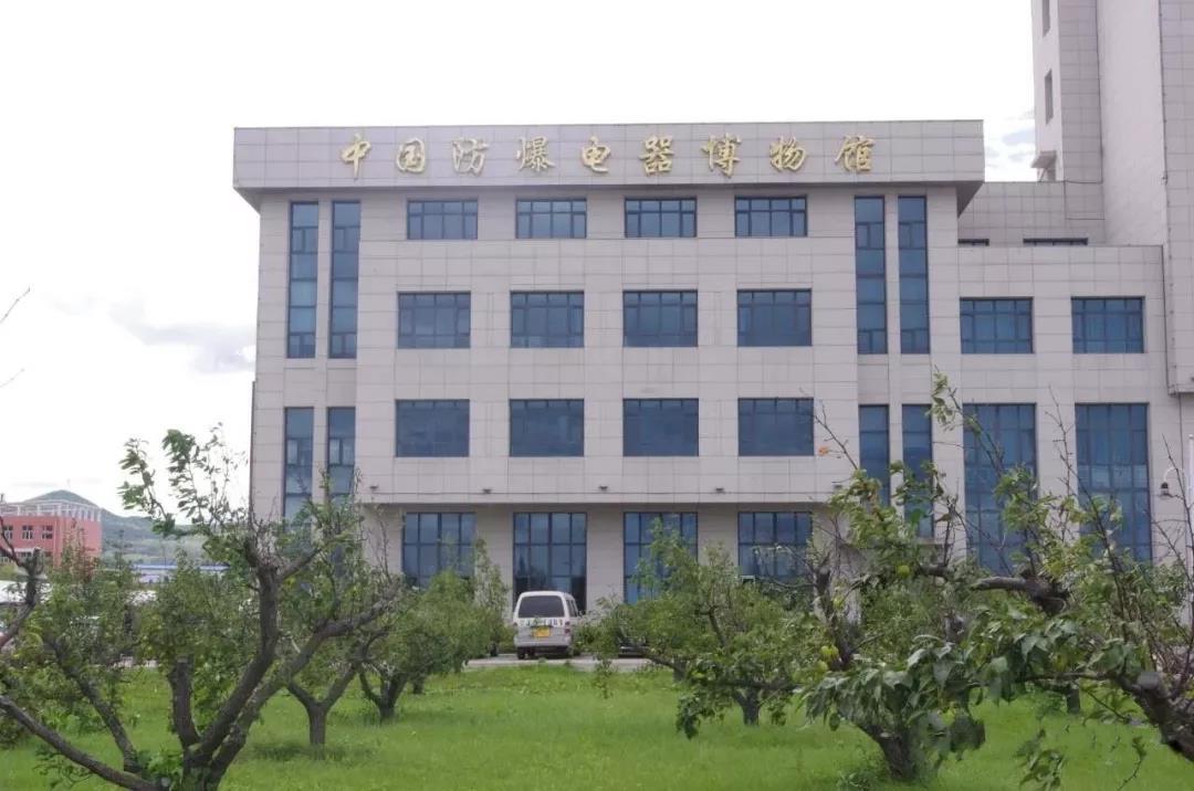 防爆電器博物館在黑龍江能源職業學院開館